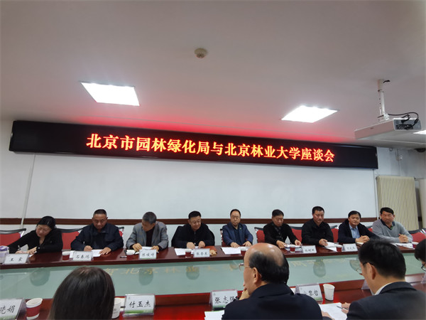 北京市園林綠化局和北京林業(yè)大學(xué)就進(jìn)一步推進(jìn)林木資源高效生產(chǎn)全國重點(diǎn)實(shí)驗(yàn)室研究基地建設(shè)開展座談會(huì)
